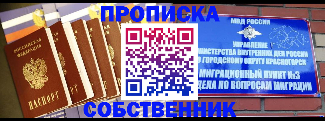прописка 2025 в Камешково