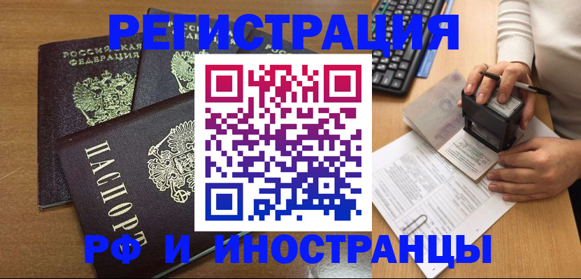 прописка для работы в Камешково