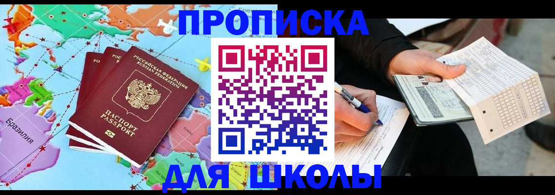 купить прописку в Камешково