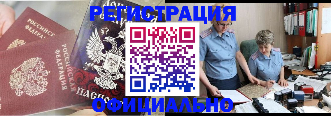 временная регистрация недорого в Камешково