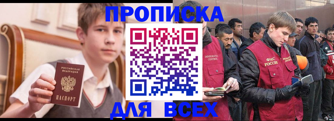 прописка законно в Камешково